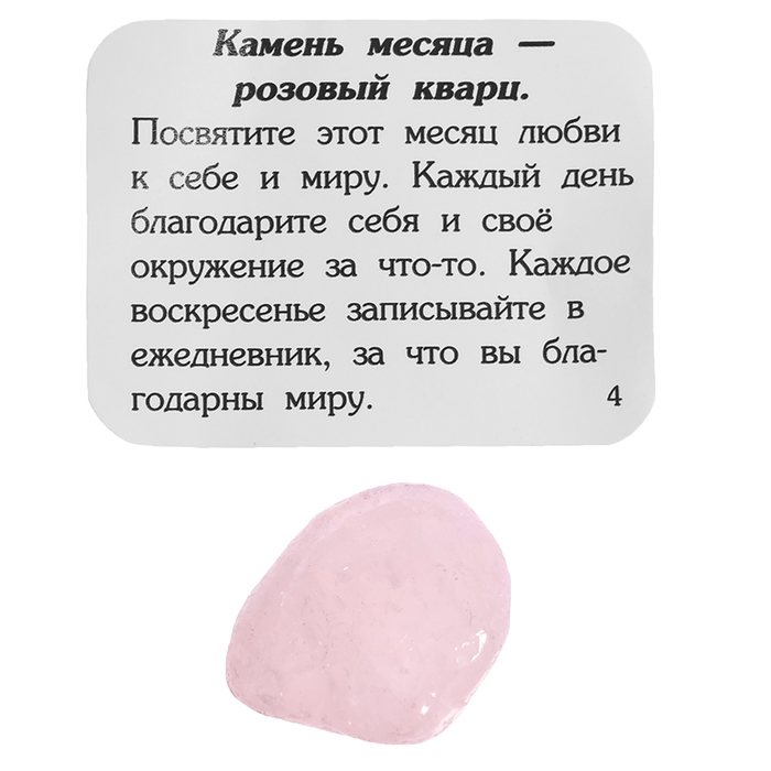 Адвент-календарь &laquo;12 камней&raquo;