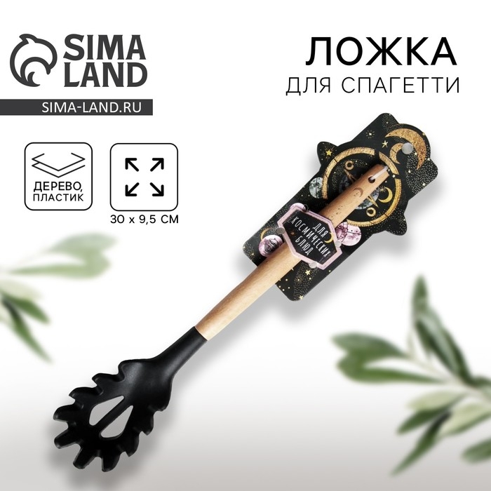 Ложка для спагетти &laquo;Сила космоса&raquo;, 9.4 &times; 30 см