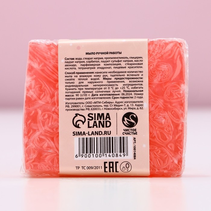 Мыло для рук &laquo;Тепла и уюта в Новом Году!&raquo;, 90 г, аромат ягодного джема, ЧИСТОЕ СЧАСТЬЕ