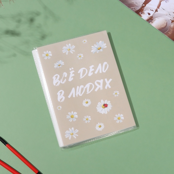 Фотоальбом на 36 фото 10х15 см Фотоальбом на 36 фото 10х15 см "Ромашки. Всё дело в людях" 16х12х1 см