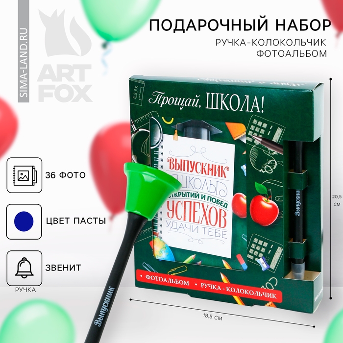 Подарочный набор на выпускной: фотоальбом на 36 фото и ручка-колокольчик &laquo;Прощай, школа!&raquo;