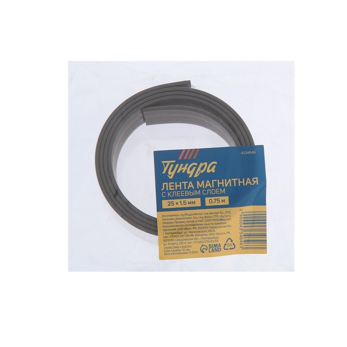 Магнитная лента ТУНДРА, с клеевым слоем, 25 х 1.5 мм, длина 0.75 м Магнитная лента ТУНДРА, с клеевым слоем, 25 х 1.5 мм, длина 0.75 м