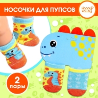 Одежда для пупса &laquo;Весёлый динозаврик&raquo;, носочки 2 пары