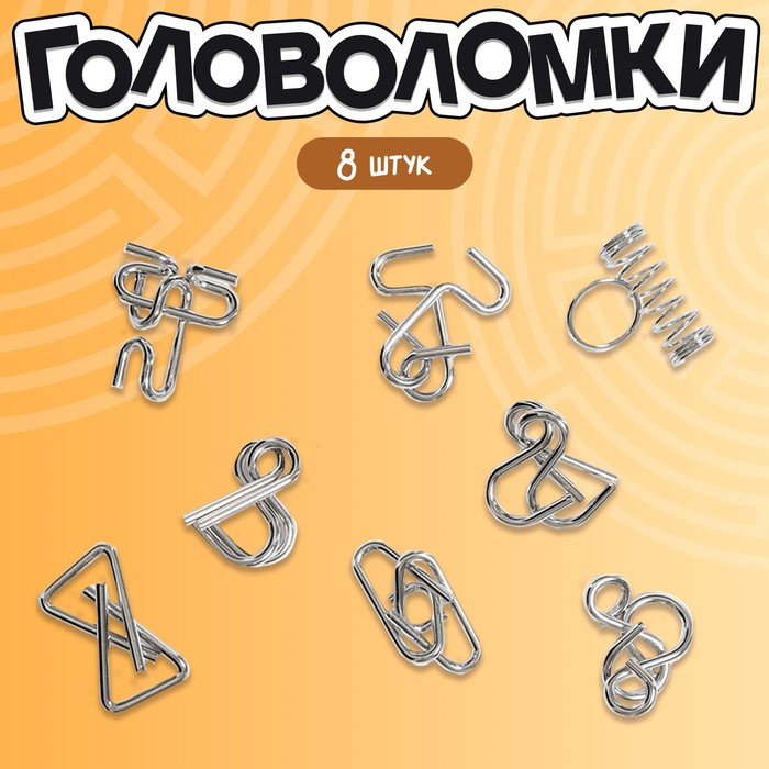 Головоломка металлическая &laquo;Загадки детективов&raquo; набор 8 шт.