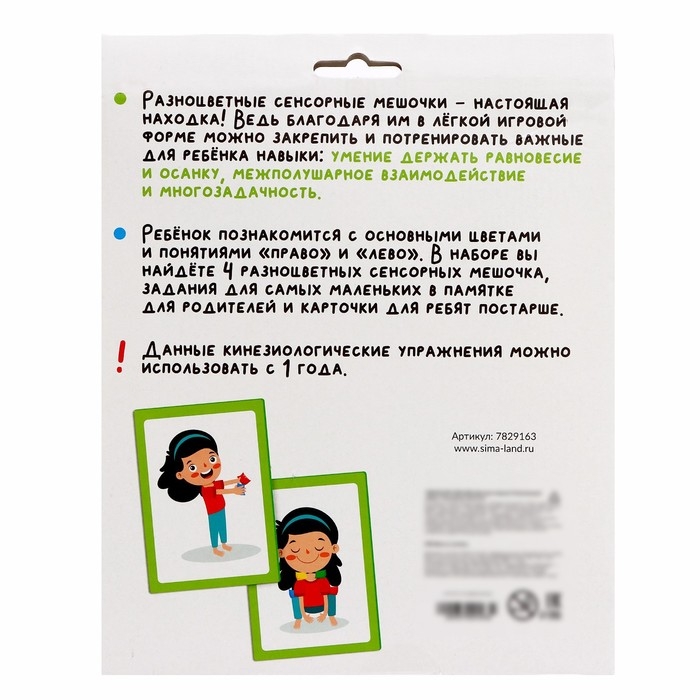 Развивающий набор &laquo;Сенсорные мешочки&raquo;