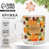 Кружка новогодняя стеклянная «Глинтвейн», 200 мл Кружка новогодняя стеклянная «Глинтвейн», 200 мл