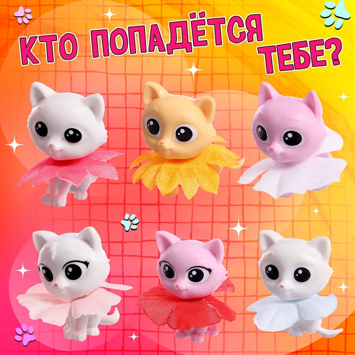 Игрушка-сюрприз &laquo;Твой питомец Китти&raquo;, МИКС