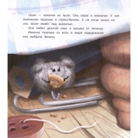 Книжка &laquo;Большие приключения маленькой пылинки&raquo;, Александровская Н.