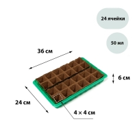 Набор для рассады: торфяная кассета, 24 ячейки (4 × 4 см) по 50 мл, поддон, Greengo Набор для рассады: торфяная кассета, 24 ячейки (4 × 4 см) по 50 мл, поддон, Greengo