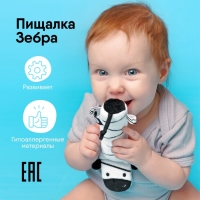Пищалка Мякиши «Зебра: первый цвет» Пищалка Мякиши «Зебра: первый цвет»