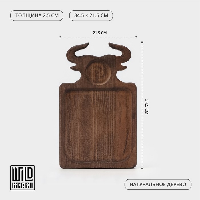 Доска для подачи блюд Wild Kitchen &laquo;Бык&raquo;, 34,5&times;21,5&times;2,5 см, тёмный бук