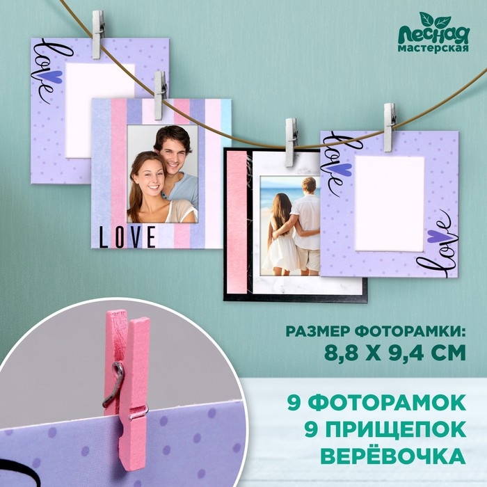 Набор фоторамок на прищепках &laquo;Романтичные&raquo;