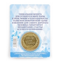 Монета сувенир «Золотой папа», d=4 см. Монета сувенир «Золотой папа», d=4 см.