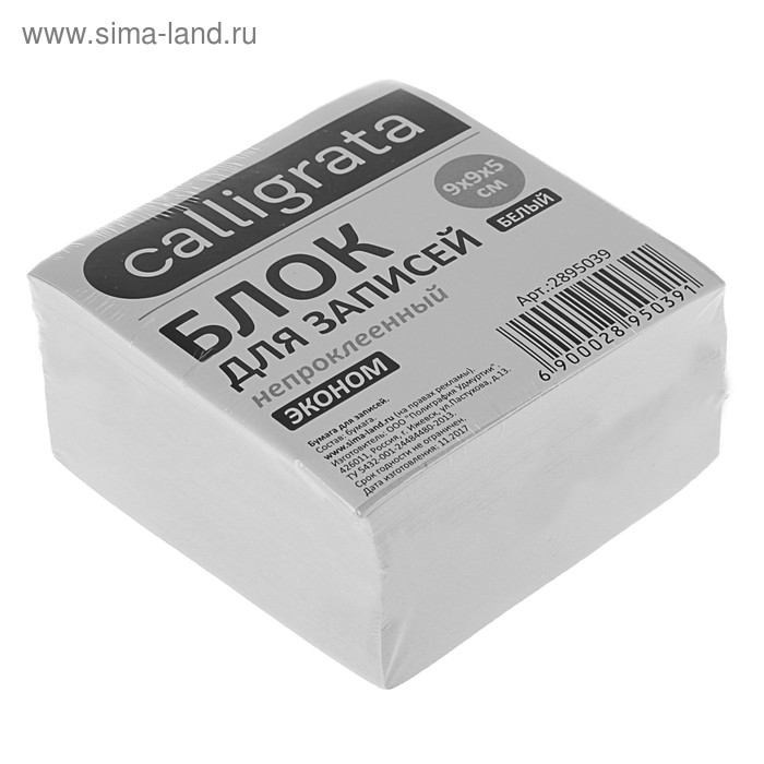 Блок бумаги для записей 9x9x5 см, Calligrata, 55 г/м2, 70-80%, непроклеенный, белый Блок бумаги для записей 9x9x5 см, Calligrata, 55 г/м2, 70-80%, непроклеенный, белый