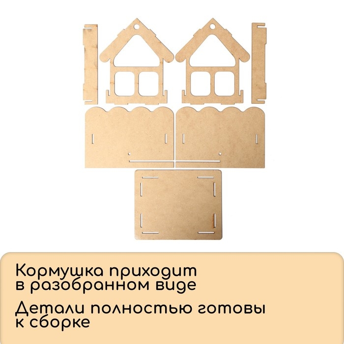 Кормушка-конструктор из ХДФ для птиц &laquo;Домик&raquo; своими руками, 21 &times; 18 &times; 21 см, Greengo