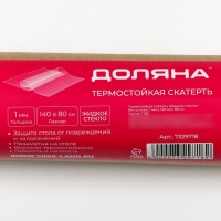 Термоскатерть без основы Доляна &laquo;Жидкое стекло&raquo;, ширина 80 см, толщина 1 мм, длина 140 см