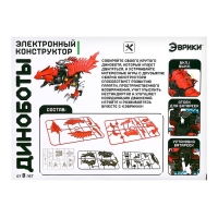 Электронный конструктор &laquo;Диноботы: Спинозавр&raquo;, 36 деталей