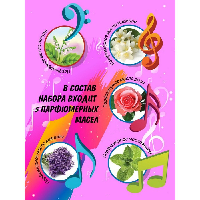Набор для создания духов &laquo;Парфюмерная симфония. Джаз&raquo;