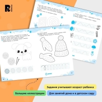 Прописи-тренажёры &laquo;Обведи по образцу&raquo;, ФГОС ДО
