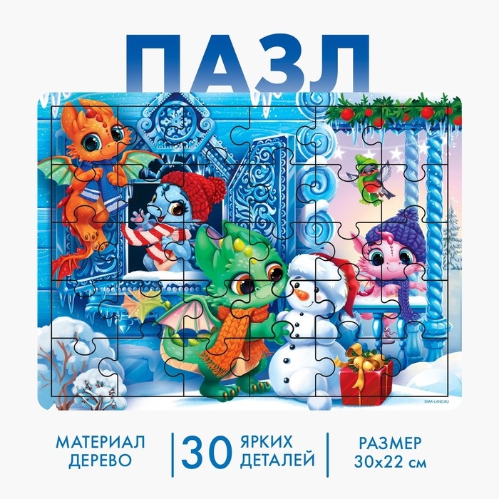Новый год! Пазл большой «Зимняя сказка», 30 элементов Новый год! Пазл большой «Зимняя сказка», 30 элементов