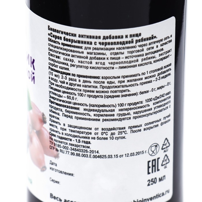 Сироп боярышника с черноплодной рябиной, 250 мл Сироп боярышника с черноплодной рябиной, 250 мл