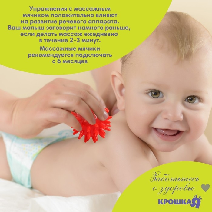 Развивающий массажный мячик &laquo;Монстрик&raquo;, диаметр 5 см, цвет крсный Крошка Я