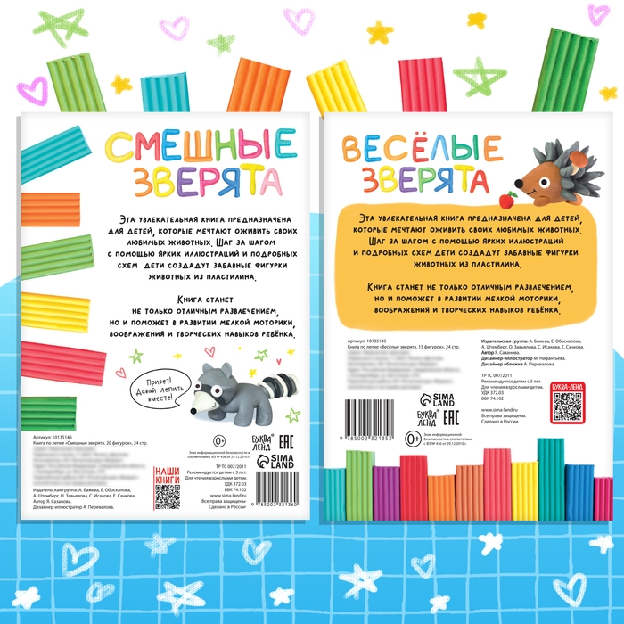 Книги по лепке из пластилина &laquo;Зверята&raquo;, набор 2 шт. по 24 стр.