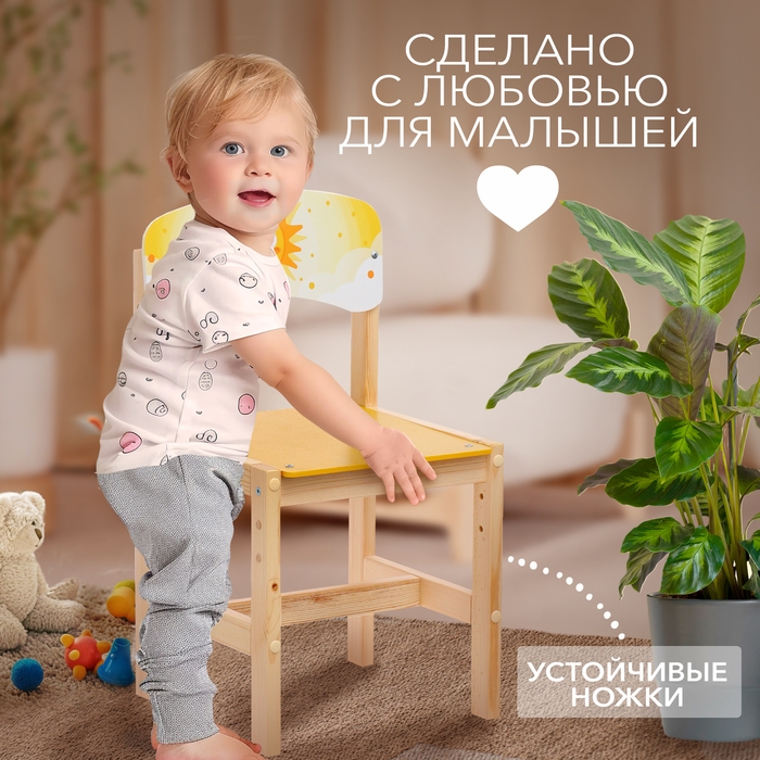 Стул деревянный регулируемый «Солнышко», (1-3) Стул деревянный регулируемый «Солнышко», (1-3)