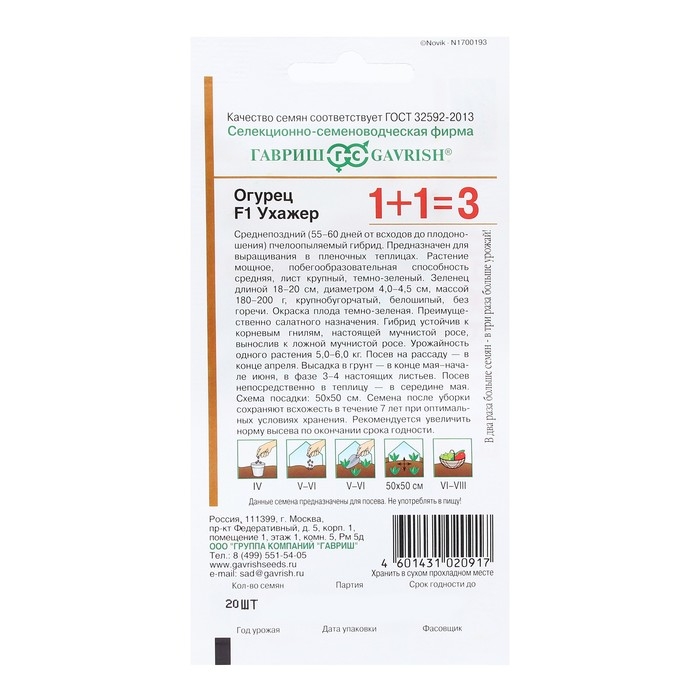 Семена Огурец Семена Огурец "Ухажер", F1, серия 1+1, 20 шт