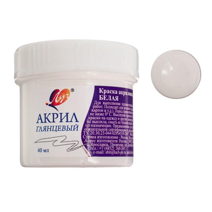 Краска акриловая 40 мл Краска акриловая 40 мл "Луч" белая