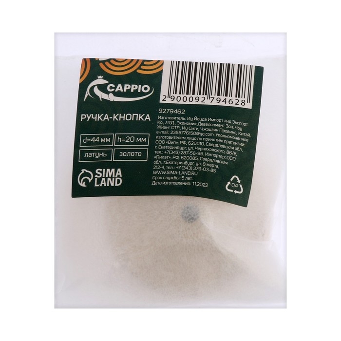 Ручка-кнопка CAPPIO, d=44 мм, h=20 мм., латунь, цвет золото