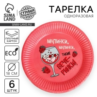 Тарелка одноразовая бумажная &laquo;Вечеринки&raquo;, набор 6 шт., 18 см