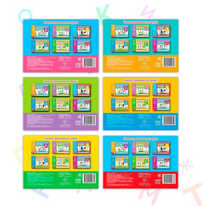 Обучающие книги &laquo;Логопедические картинки&raquo;, набор, 6 шт. по 24 стр.