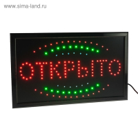 Вывеска светодиодная LED 55*33 см. "ОТКРЫТО", 220V