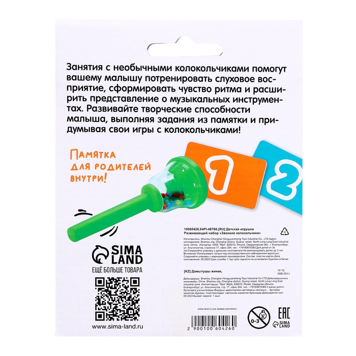 Развивающий набор &laquo;Звонкие колокольчики&raquo;
