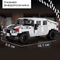 Конструктор техно &laquo;Внедорожник&raquo;, 328 деталей