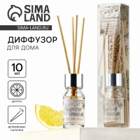 Диффузор ароматический палочки новогодний «Волшебных мгновений», на Новый год, 10 мл, аромат цитрус Диффузор ароматический палочки новогодний «Волшебных мгновений», на Новый год, 10 мл, аромат цитрус