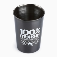 Стакан туристический &laquo;100% мужик&raquo;, 150 мл