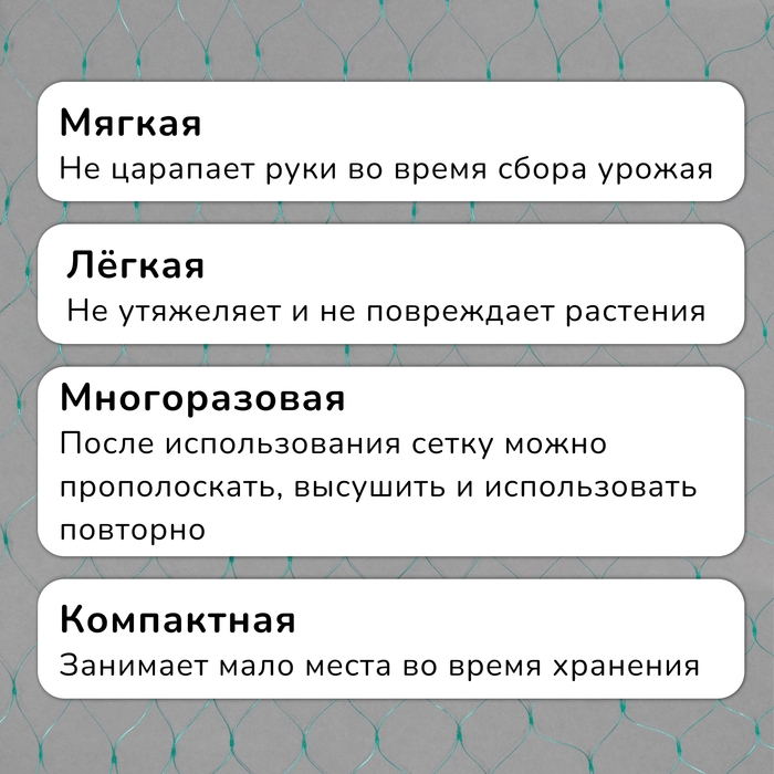Сетка садовая, мягкая, 5 &times; 4 м, ячейка 15 &times; 15 мм, от птиц, Greengo