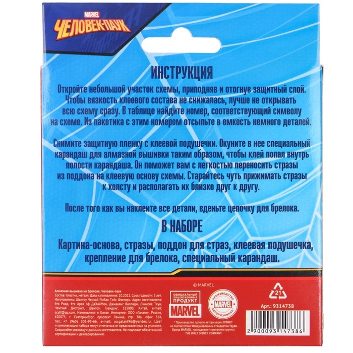 Алмазная мозаика на брелоке, 6.5х6.3 см, Человек-паук Алмазная мозаика на брелоке, 6.5х6.3 см, Человек-паук