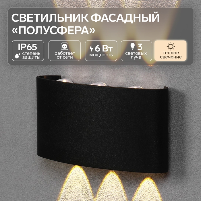 Светильник фасадный «Полусфера», FSD-070, 6 Вт, 3000К, 3 луча, IP65, 220 В, пластик, черный 100842 Светильник фасадный «Полусфера», FSD-070, 6 Вт, 3000К, 3 луча, IP65, 220 В, пластик, черный 100842