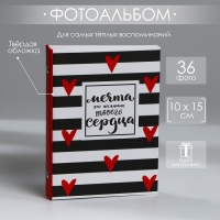Фотоальбом в твердой обложке &laquo;Мечта&raquo;, 36 фото