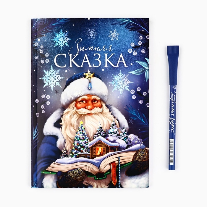 Подарочный набор новогодний, ежедневник в тонкой обложке и ручка «Зимняя сказка» Подарочный набор новогодний, ежедневник в тонкой обложке и ручка «Зимняя сказка»