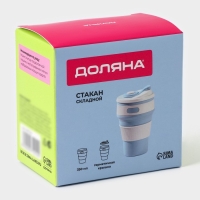 Стакан складной с крышкой Доляна &laquo;С собой&raquo;, 350 мл, 8,5&times;14 см, цвет голубой