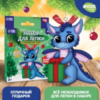 Фигурка из полимерной глины своими руками на новый год &laquo;Дракончик с подарком&raquo;, новогодний набор для творчества