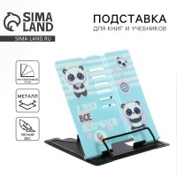 Подставка для книг «У тебя всё получится» Подставка для книг «У тебя всё получится»