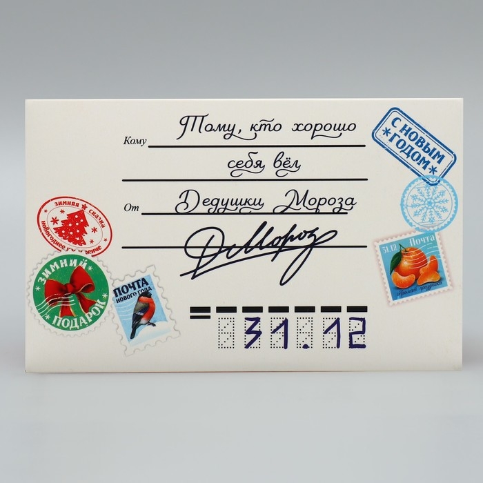 Коробка складная с двусторонним нанесением &laquo;Почта счастья&raquo;, 16 х 10 х 10 см, Новый год