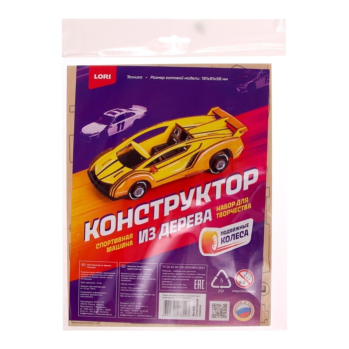 Конструктор из дерева &laquo;Спортивная машина&raquo;, 19,1х8,1х5,8 см, в комплекте краски, кисточка и наждачная бумага