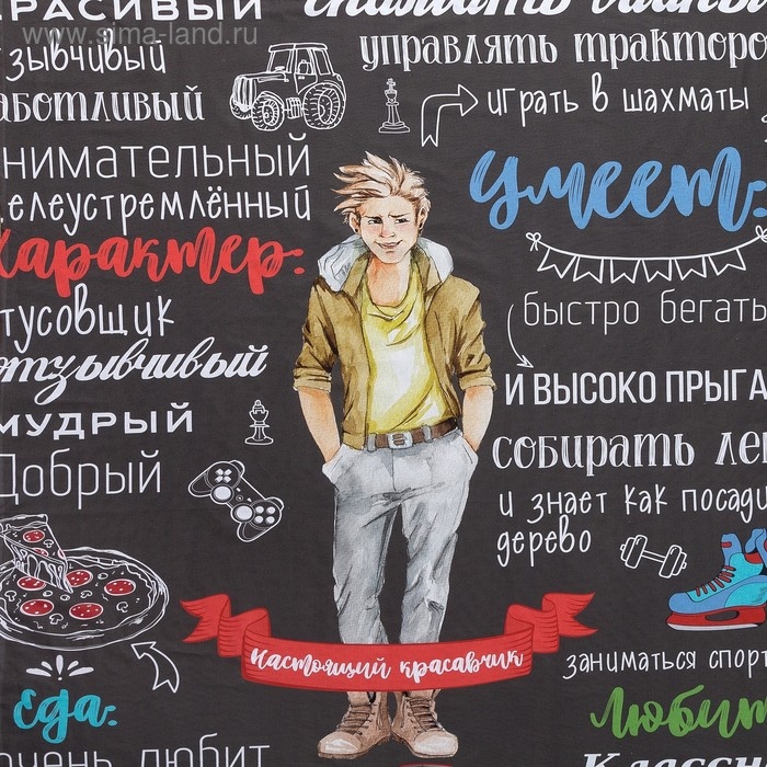 Постельное бельё 1,5 сп. Этель &laquo;Настоящий Красавчик&raquo; 145&times;210 см, 150&times;210 см, 50&times;70 см &ndash; 1 шт, 100% хлопок