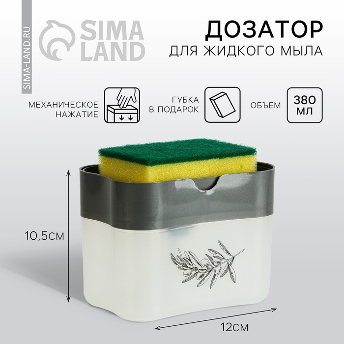 Дозатор для моющего средства кухонный &laquo;Sweet home&raquo;,с подставкой для губки, серый, 12 х 10,5 см.